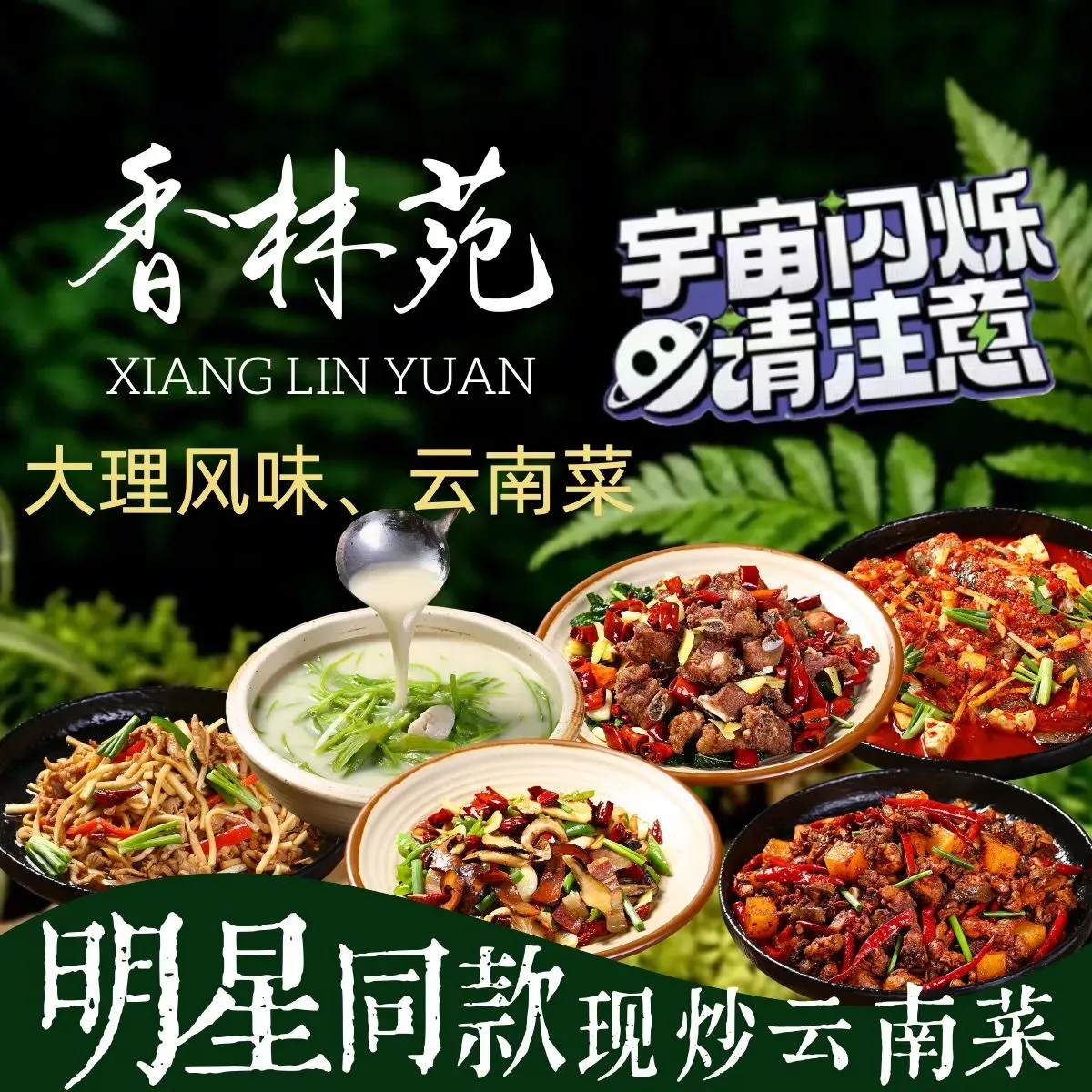 香林苑·正宗大理风味(大理港码头店) 参考图 1