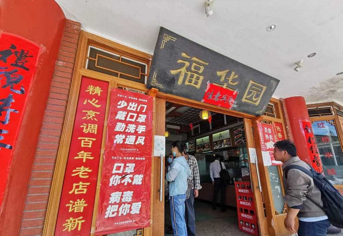 福华园(过桥米线老字号) 参考图 1