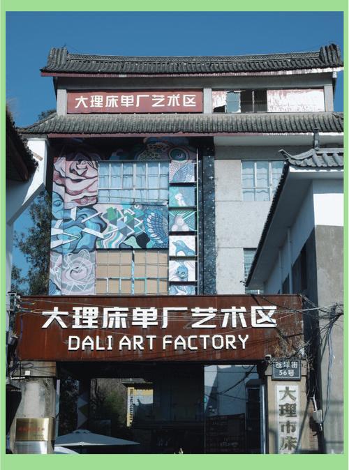 大理床单厂艺术区 参考图 1